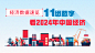 经济数据速览：11组数字看2024年中国经济__中国政府网