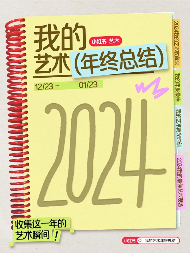我的艺术年终总结｜年度精彩倾听时刻 - ...