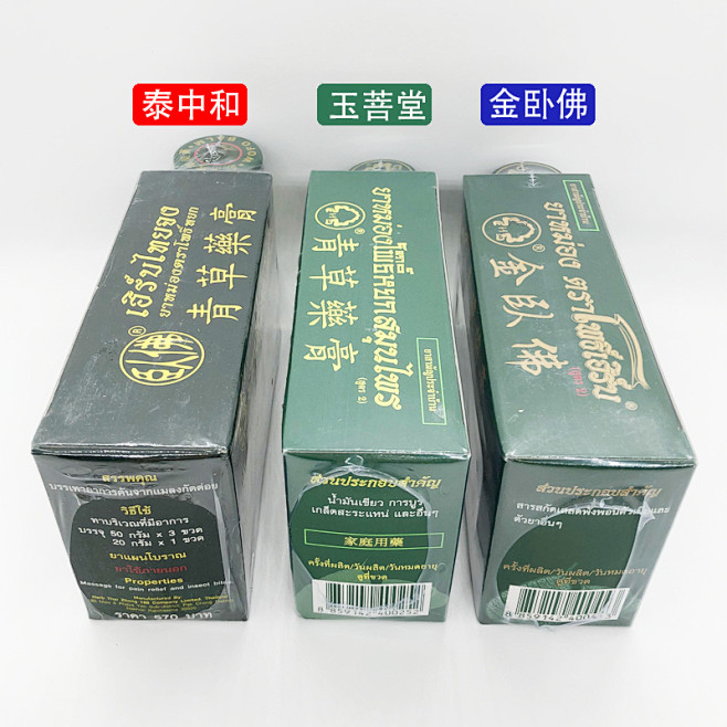 泰国青草薬膏原装正品泰中和金卧佛牌50g...