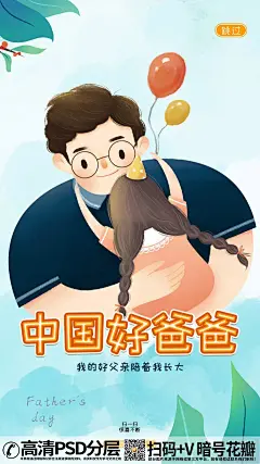 QQ28275342加我发图卡通父子插画品牌宣传父亲节海报 (7)