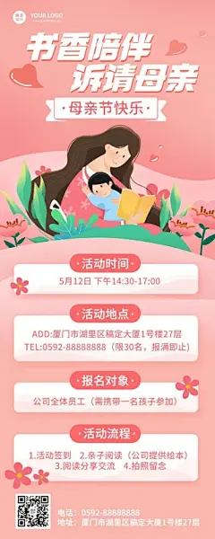 母亲节企业行政活动通知长图海报