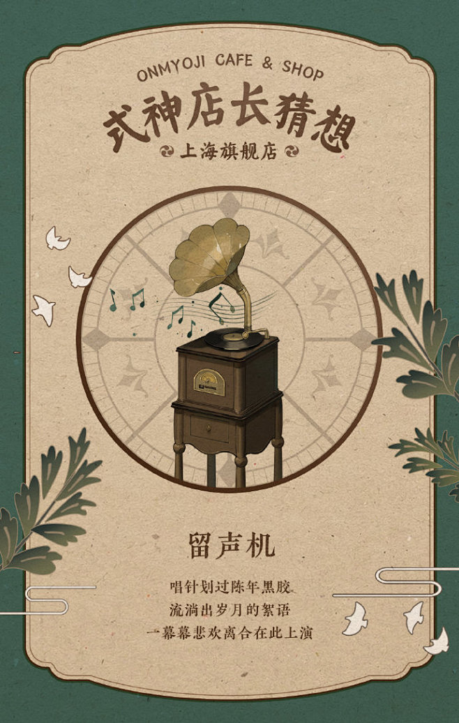 Onmyoji阴阳师主题店超话 #魔都...