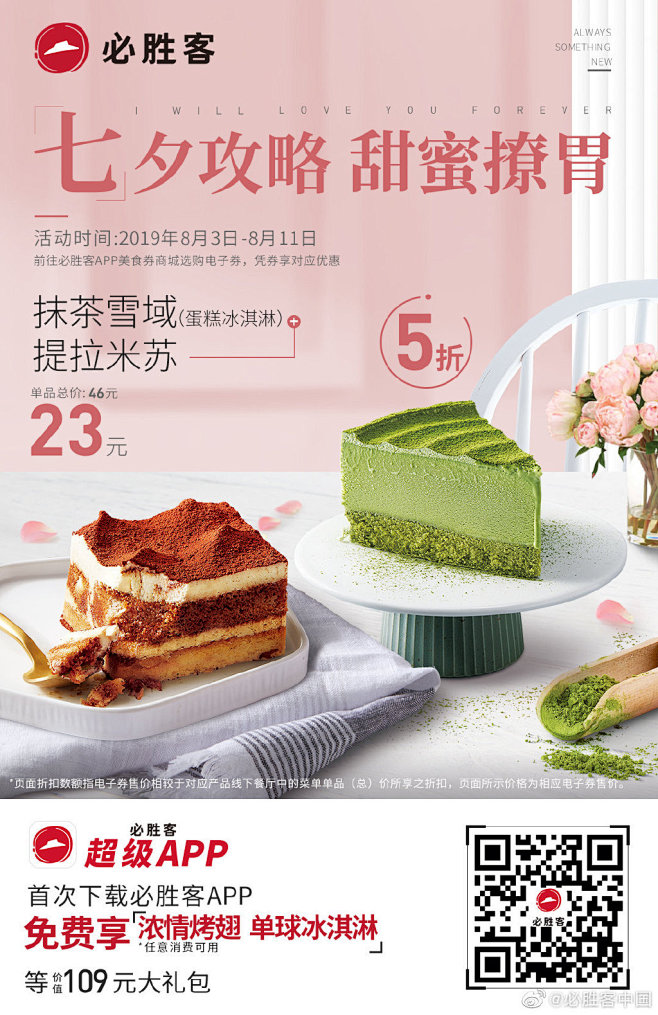 必胜客中国的微博_微博