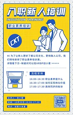 新人入职培训扁平风手机海报