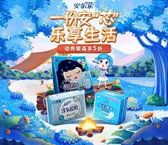 @佑佑佑小溪 采集 夏日 夏季 母婴 日用快消品 个护洗护 纸品 抽纸 大促无线海报kv 安尔乐旗舰店 - 京东