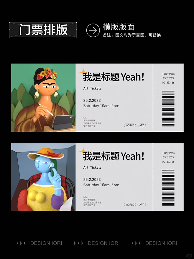 门票创意版式设计 _ 干货分享_7_设计师IORI_来自小红书网页版
