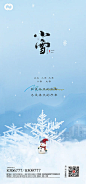 小雪大寒小寒大雪立冬海报二十四节气