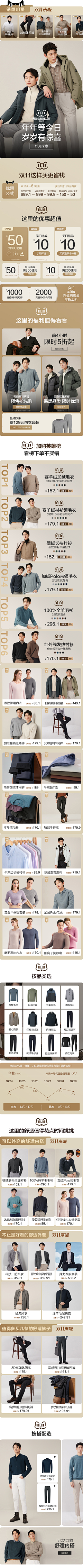 安静过一生采集到双11页面