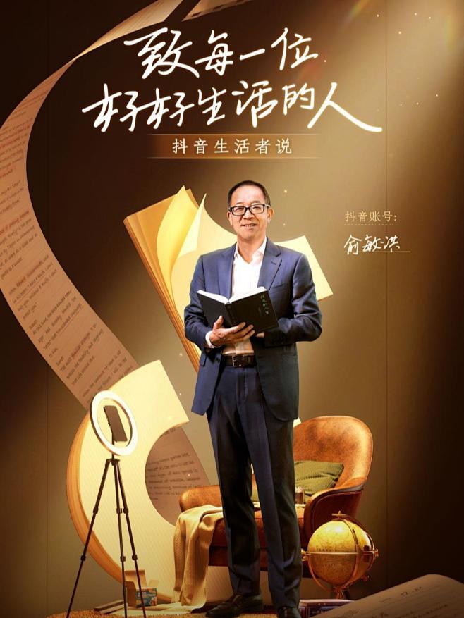 俞敏洪：#给好好生活的你一朵小红花 做好...