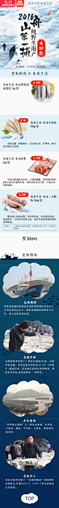 霸屏相关h5，舟山海产