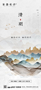 【源文件下载】 海报 地产  清明节 中国传统节日 公历节日 意境 渔民 渔船 水墨 中国风 中式
