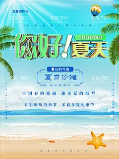 你好夏天  - 源文件下载【酷图网】夏天,夏天海报,夏天来了,夏天促销,约惠夏天,缤纷盛夏,夏天广告,夏天背景,玩转夏日,夏天展架,约会夏天,夏天活动,夏天庆祝,夏天夏日,夏天橱窗,夏天主题,Summer,夏天酒店,夏天日,夏天吊旗,夏天设计,夏日海报,商场展板,夏季促销,暑期促销,夏不为利,夏天展板,夏天图片,你好夏天,夏天促销海报,