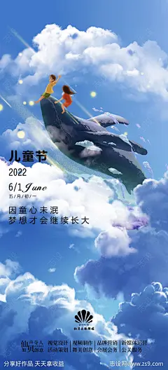 儿童节云彩海报-源文件-志设网-zs9.com