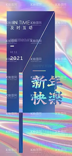 新年海报手机壁纸  - 源文件下载【酷图网】新年海报,手机壁纸,镭射,时尚,新潮,特别,新年快乐,