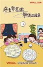 过冬至，品牌们的一场创意海报狂欢节！
