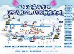 房地产冰雪节手绘游园地图-志设网-zs9.com