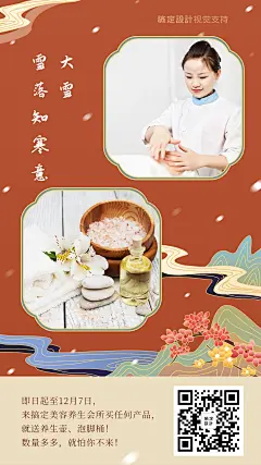 大雪节气促销买就送