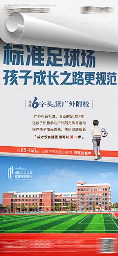 源文件下载【学区房学校价值点海报】编号：94800022713506767