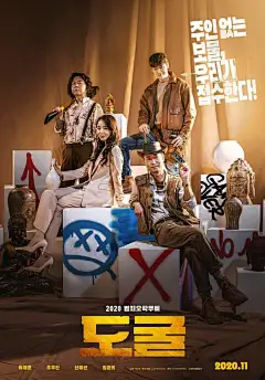由李帝勋超话赵宇镇超话申惠善超话林元熙超话 主演的电影《盗掘》公开两款新的海报。
该电影讲述的是天才盗墓者姜东久(李帝勋饰)和全国专家一起挖掘地下隐藏宝物，展开的一场惊心动魄的历险故事。
11月上映。
韩影超话 ​​​​