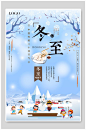 中国传统冬至二十四节气海报-众图网