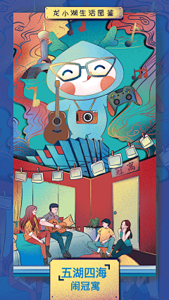 龙湖地产青年节海报：《新青年生活图鉴》