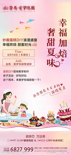 地产蛋糕DIY活动海报-源文件-志设网-zs9.com