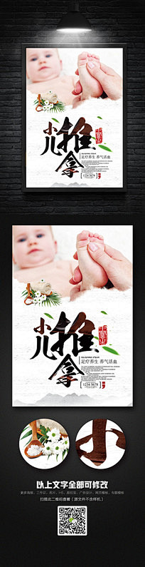 中国风创意小儿推拿宣传海报设计