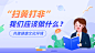 融媒体扫黄打非知识科普插画广告banner