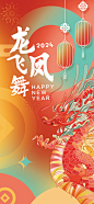 2024春节龙年海报