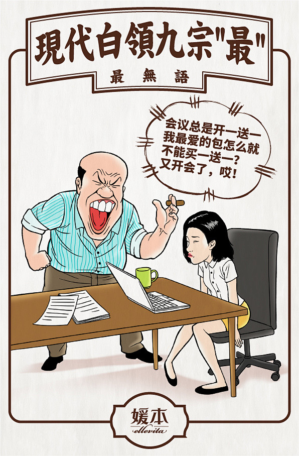 客户：媛本——《现代白领9宗“-林大奋