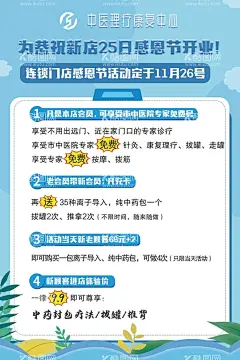 中医理疗感恩节活动  - 源文件下载【酷图网】中医,中药,开业海报,活动展板,蓝色背景,活动公告,感恩节,小清新,文艺海报,开业活动,新店开业,