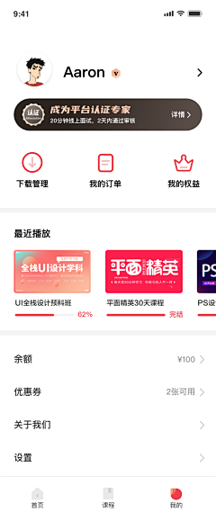 爱新小觉罗采集到【UI】个人中心