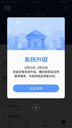 凌空PeaR采集到APP/WEB——弹窗