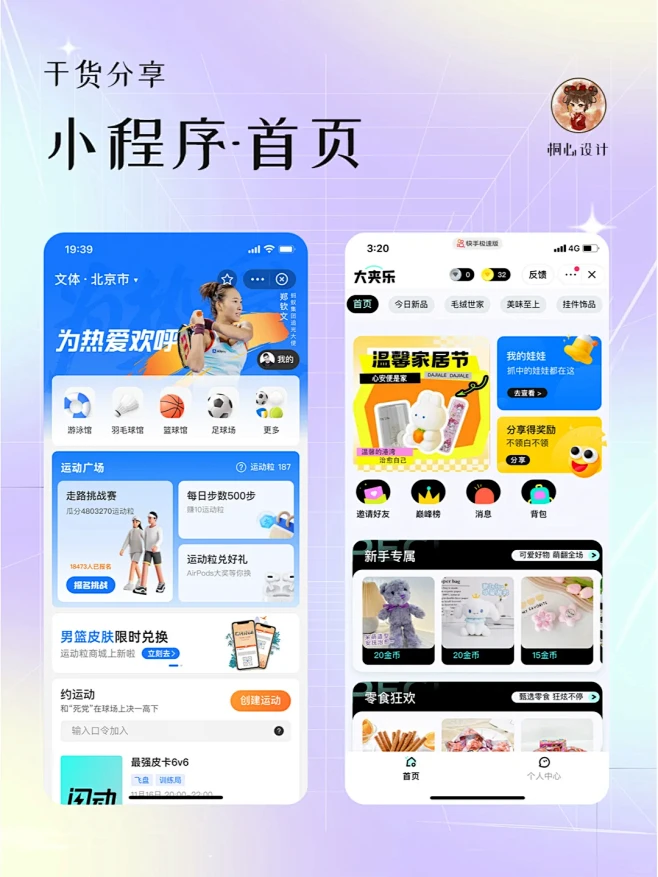 UI设计干货分享 丨 小程序首页设计分享 - 小红书