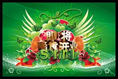 即将隆重开业春季海报PSD分层素材 #采集大赛#