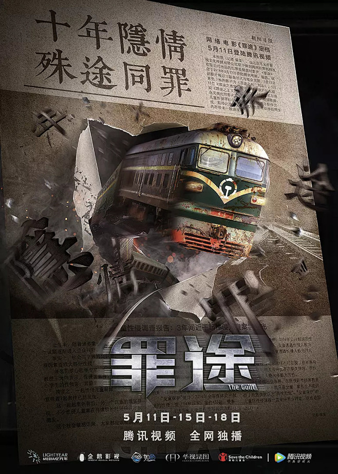 罪途1之死亡列车 海报