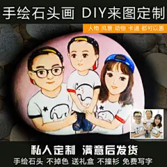 石头彩绘卡通漫画DIY手绘摆件鹅卵石头画像彩绘肖像人物定制生日-淘宝网