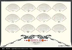 2012扇形日历表