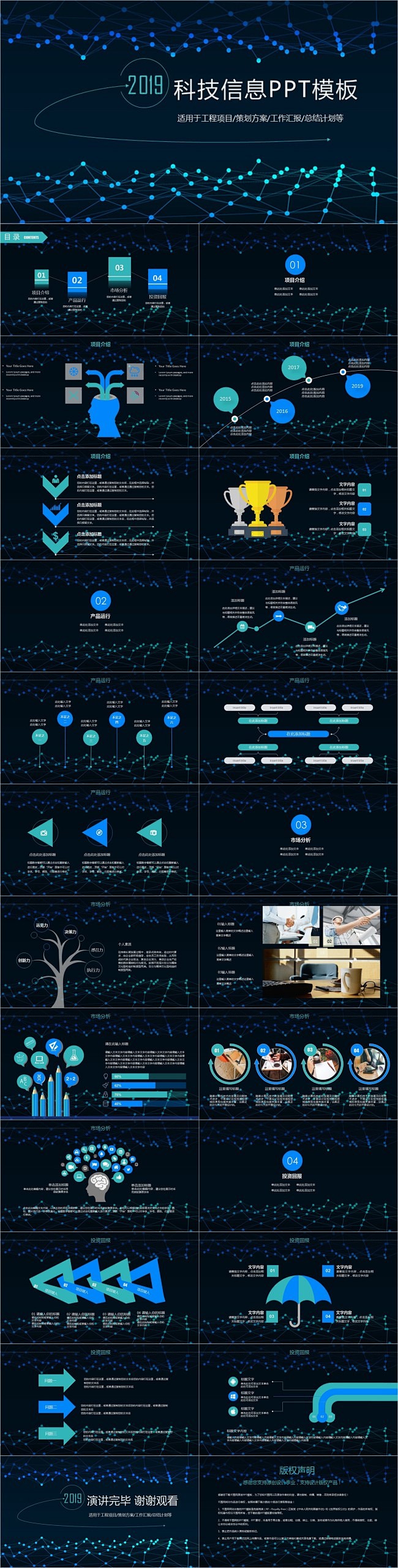 科技感产品发布商业项目计划书PPT模板