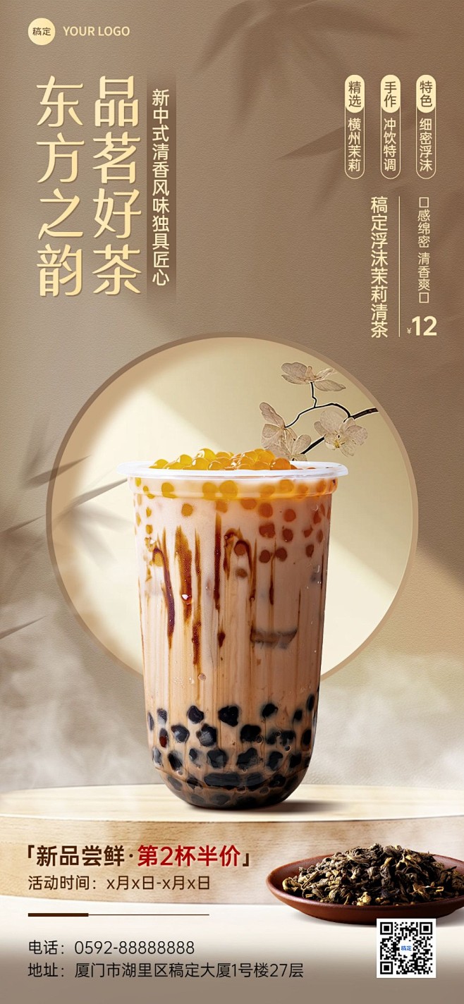 餐饮美食奶茶产品传统中式场景合成全屏竖版...