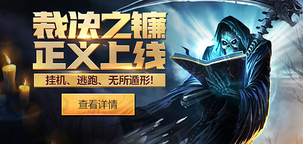 裁决之镰皮肤banner