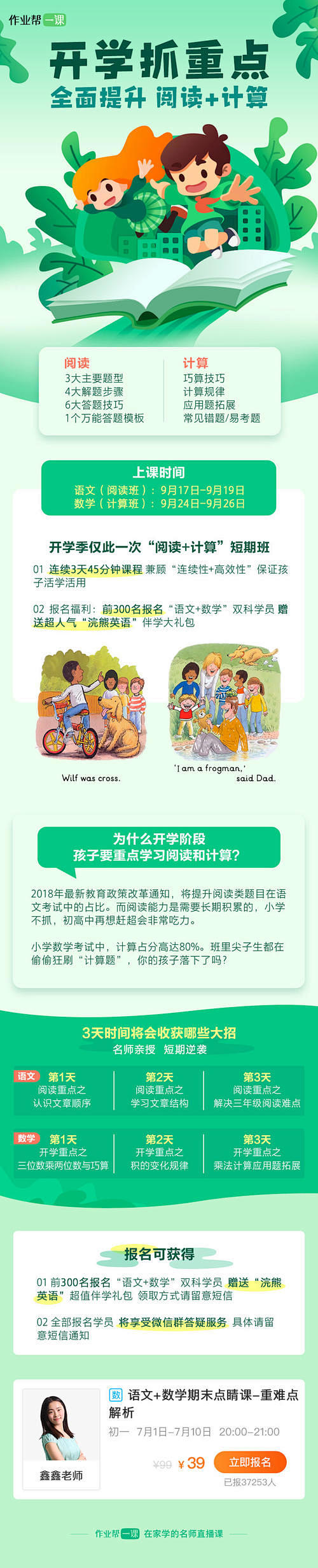 H5教育培训设计图-美叶