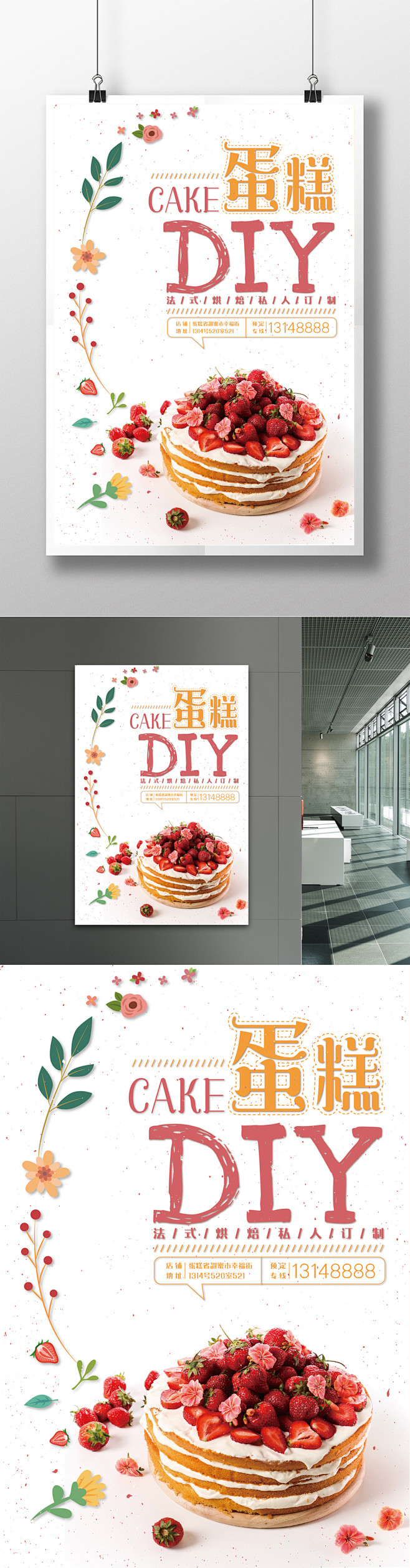 蛋糕DIY活动宣传海报