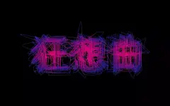 萧敬腾 #狂想曲#【狂想曲音乐专辑海报字体设计】

我翻开书 突然变立体

　     飞了进去

穿越过时空满街人群...展开全文c