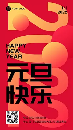 【psd下载可商用】元旦新年2021祝福手机海报