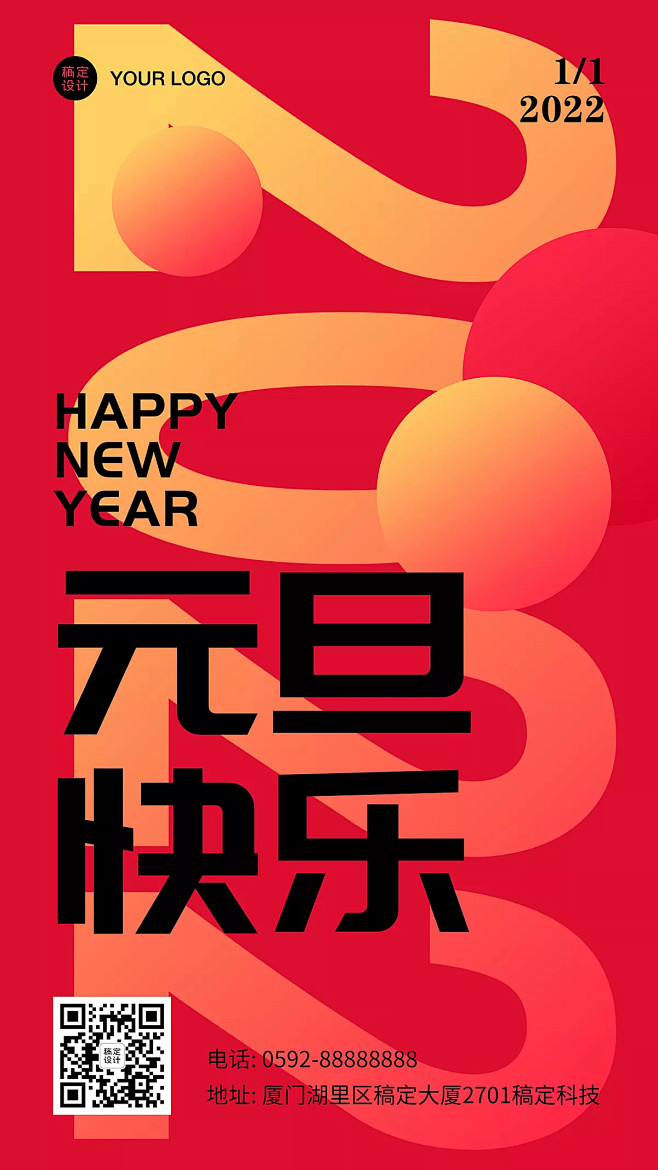 【psd下载可商用】元旦新年2021祝福...