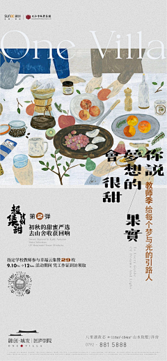 章鱼0000采集到地产活动类