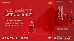 元旦促销海报-源文件-志设网-zs9.com