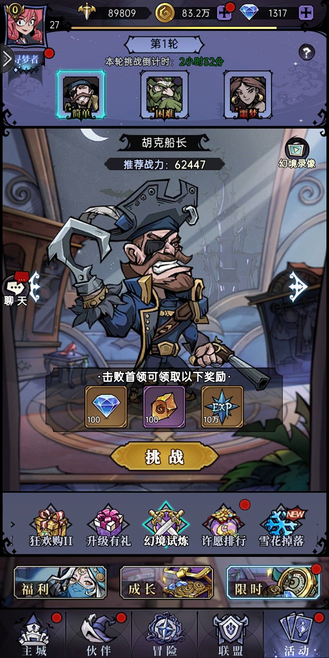 幻境试炼界面【魔镜物语】