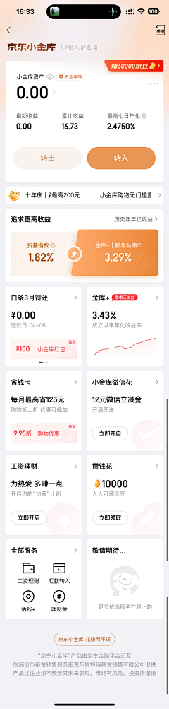 洋洋梦果果采集到APP金融理财